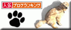 人気ブログランキングへ